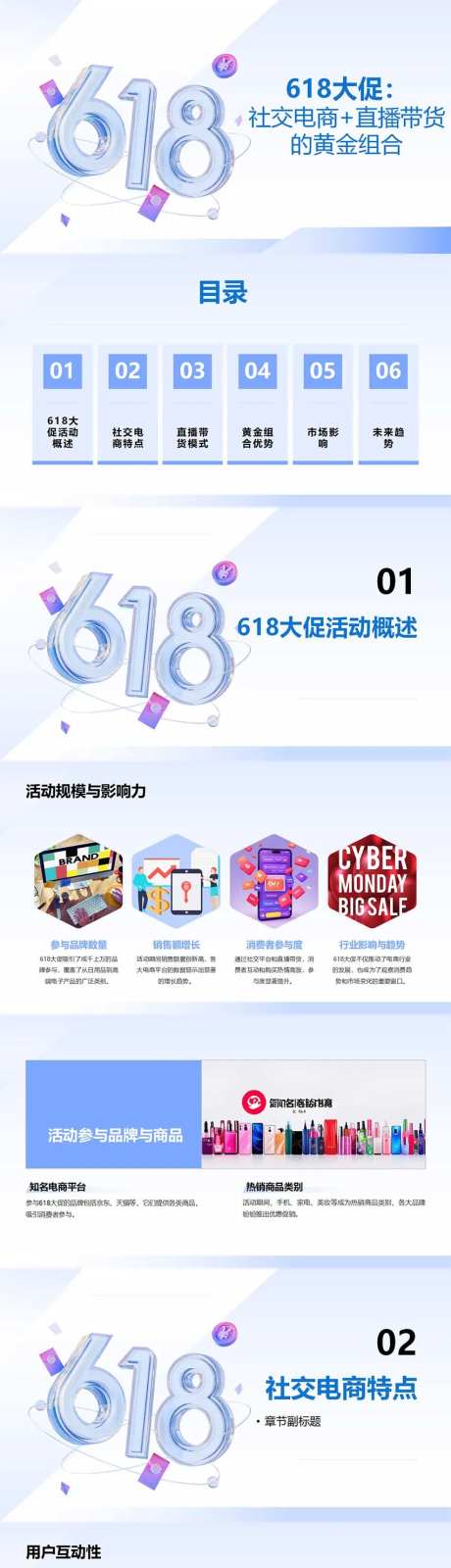 618社交电商直播带货方案PPT-采灵感-https://www.cailinggan.com/