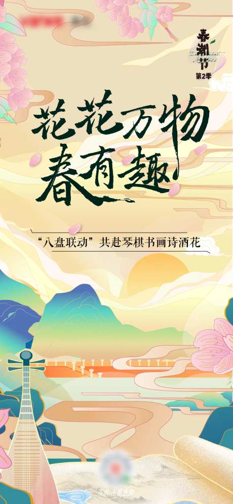 花花万物海报-采灵感-https://www.cailinggan.com/