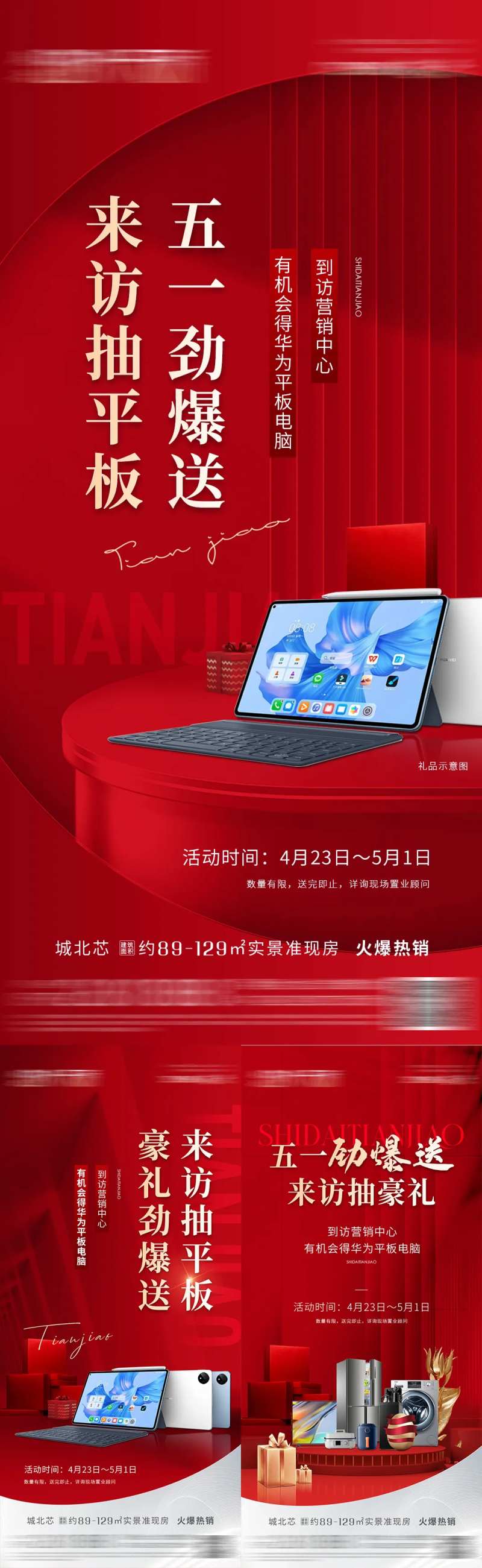 地产优惠礼-采灵感-cailinggan.com