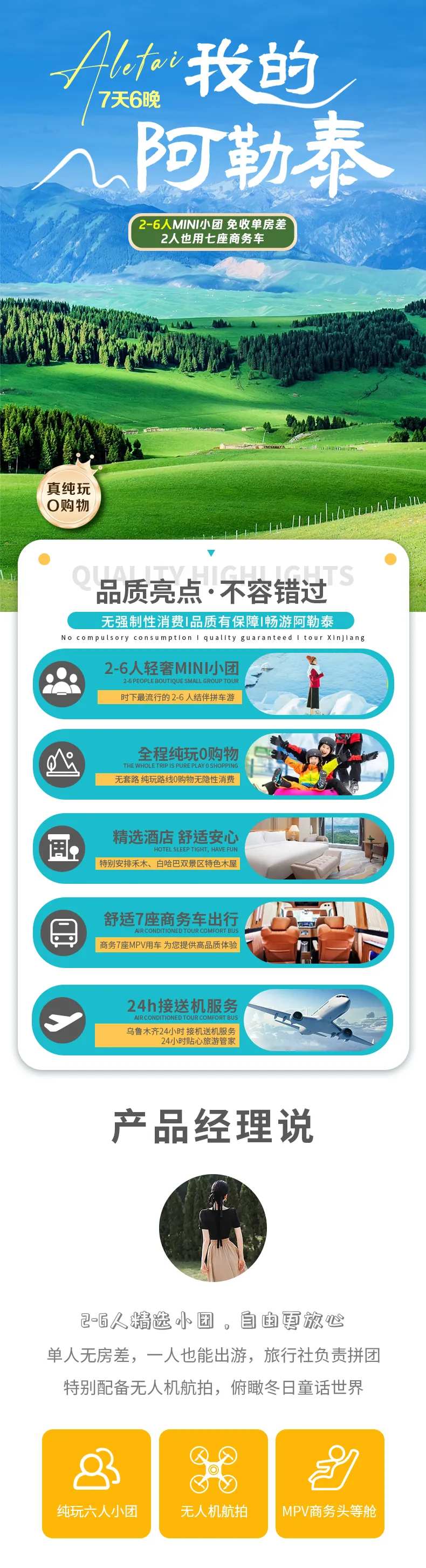 我的阿勒泰-采灵感-cailinggan.com