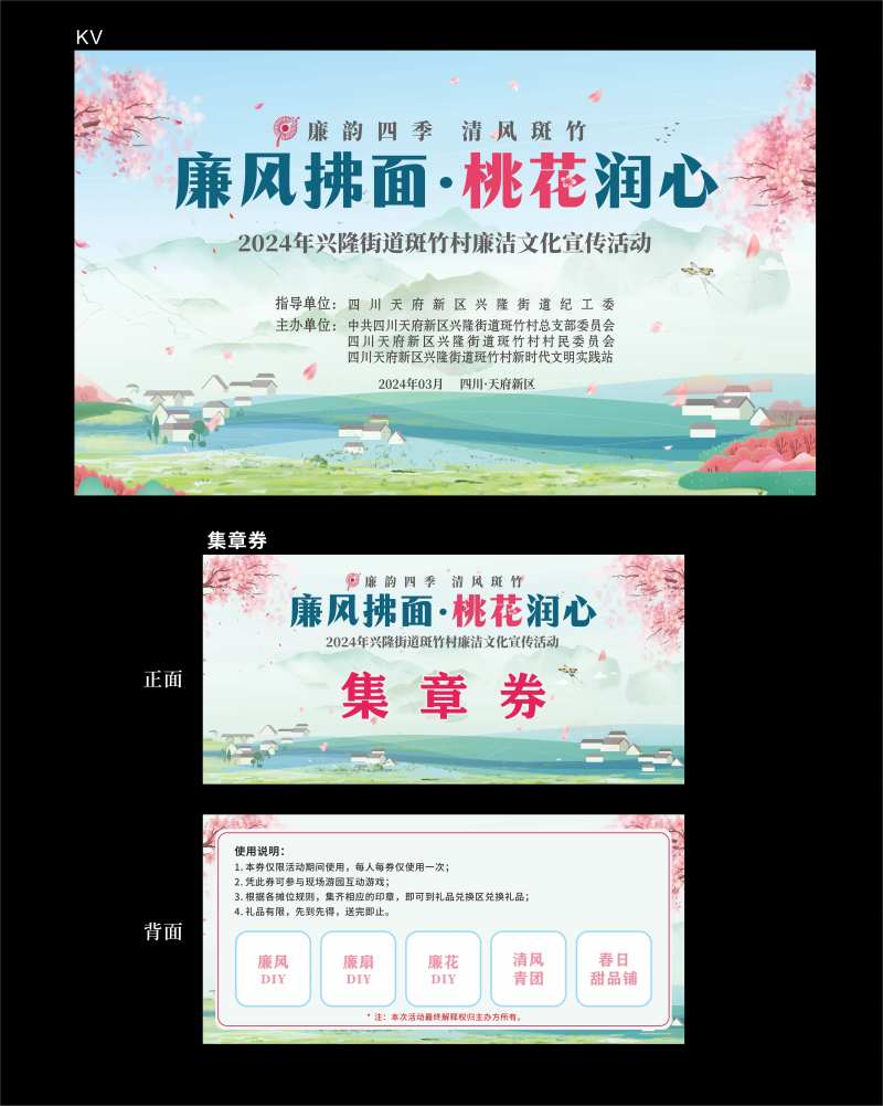 廉政桃花活动背景板集章体验券卡券-采灵感-cailinggan.com