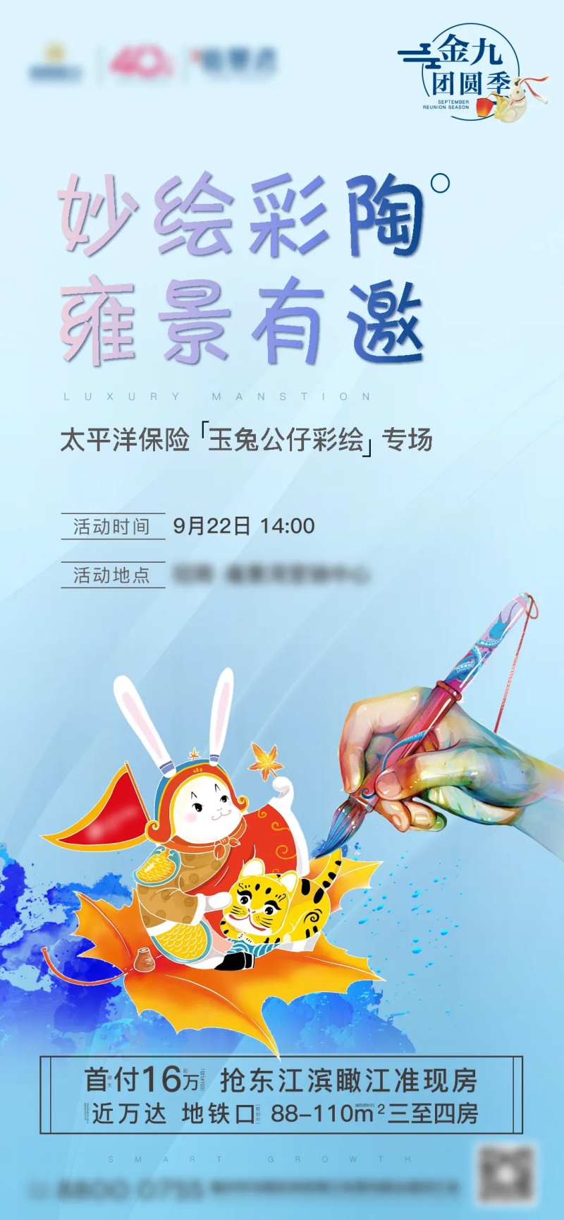 房地产玉兔公仔彩绘周末暖场活动海报-采灵感-cailinggan.com