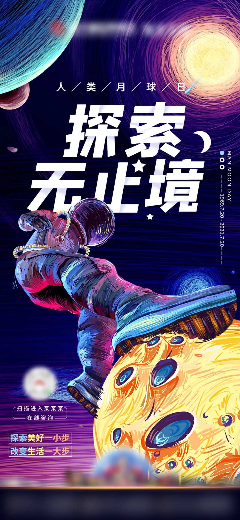 人类月球日海报-采灵感-cailinggan.com