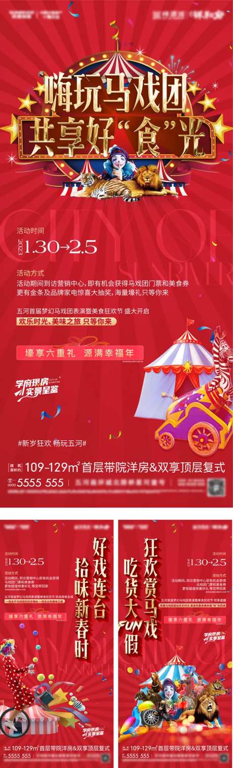 马戏团活动海报-采灵感-https://www.cailinggan.com/
