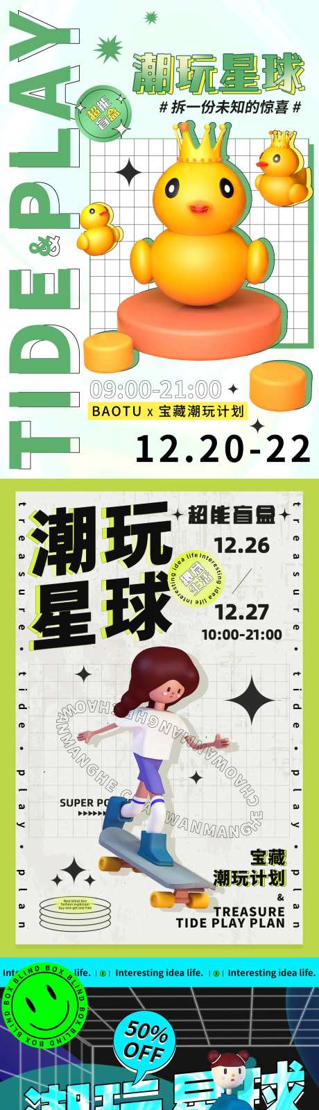 潮玩海报-采灵感-https://www.cailinggan.com/