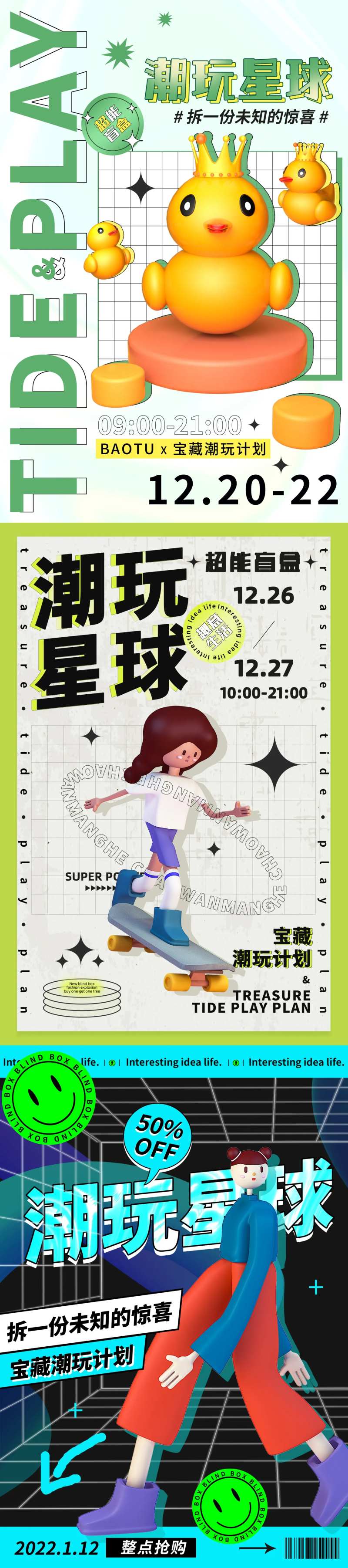 潮玩海报-采灵感-cailinggan.com