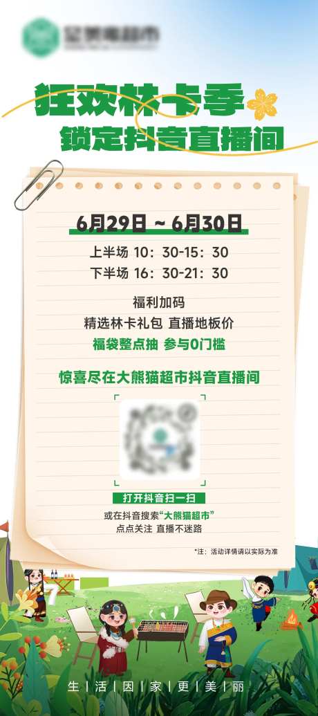 露营野炊海报-采灵感-https://www.cailinggan.com/