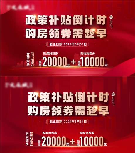 购房补贴政策倒计时背景板-采灵感-https://www.cailinggan.com/