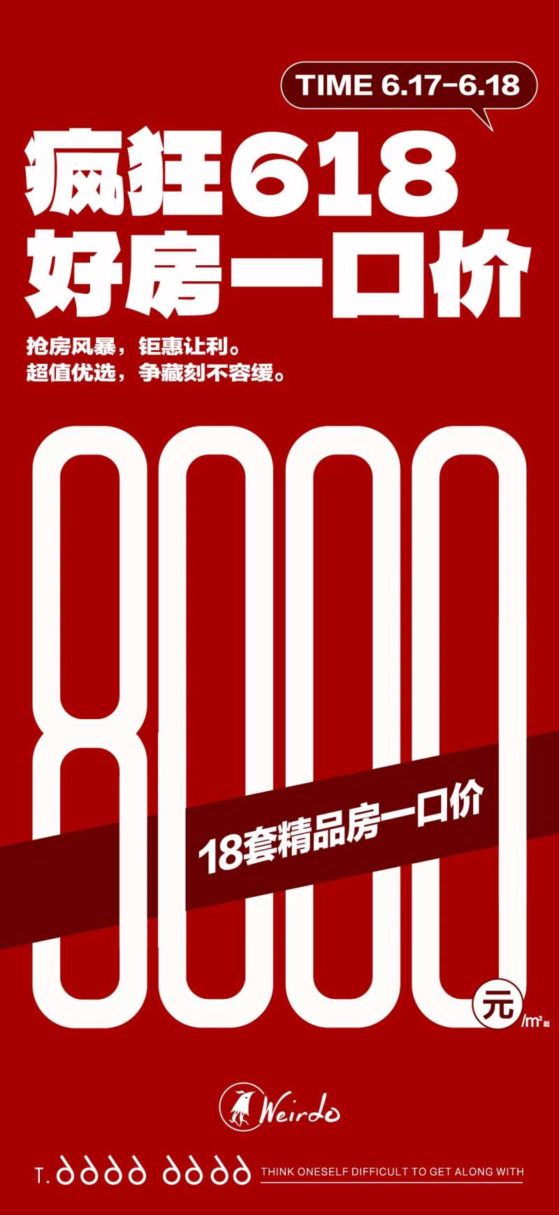 618大促价格卖压大字报海报-采灵感-cailinggan.com