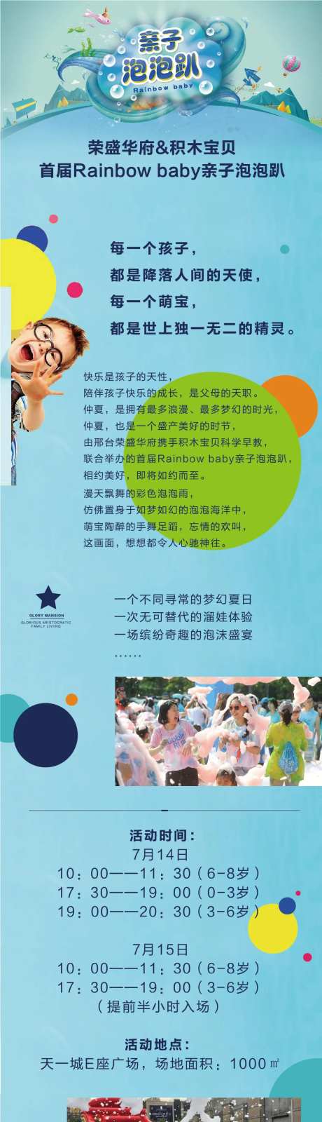 夏日泡泡趴活动-采灵感-https://www.cailinggan.com/
