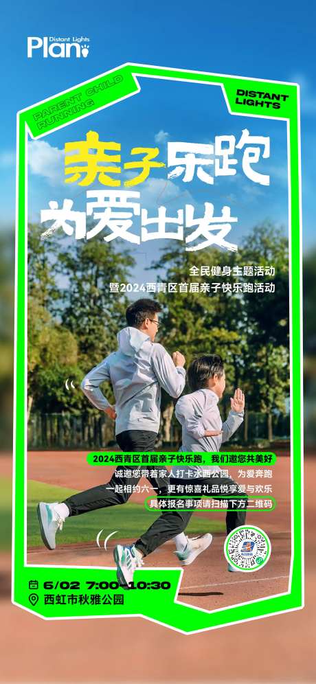 亲子跑步活动海报-采灵感-https://www.cailinggan.com/