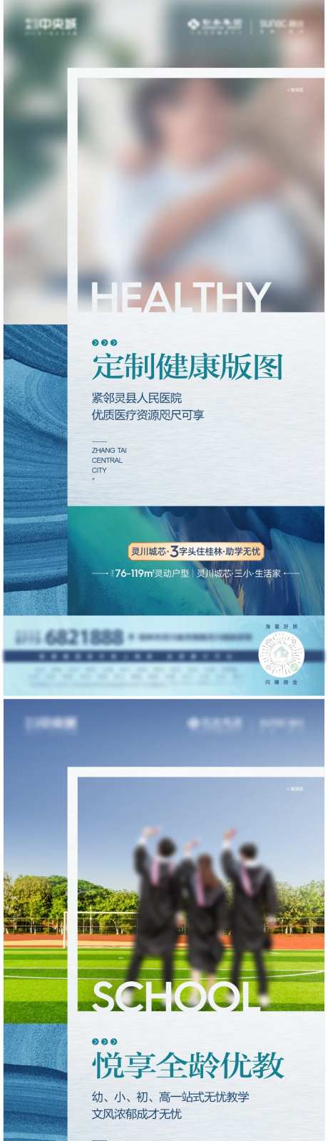 地产学校周边配套海报-采灵感-https://www.cailinggan.com/