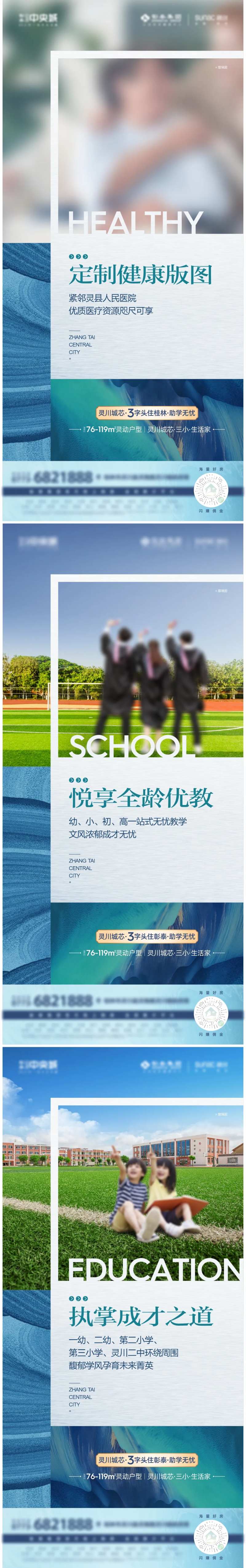 地产学校周边配套海报-采灵感-cailinggan.com