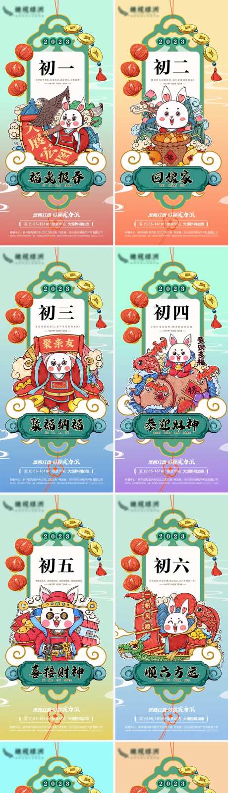 2023兔年年俗系列海报-采灵感-https://www.cailinggan.com/