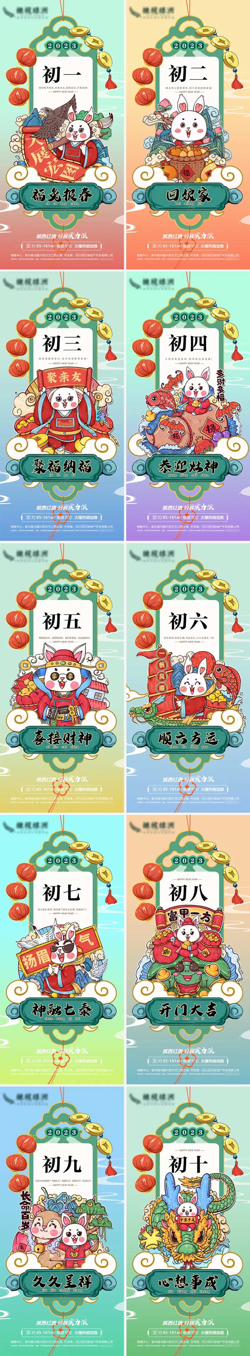 2023兔年年俗系列海报-采灵感-cailinggan.com