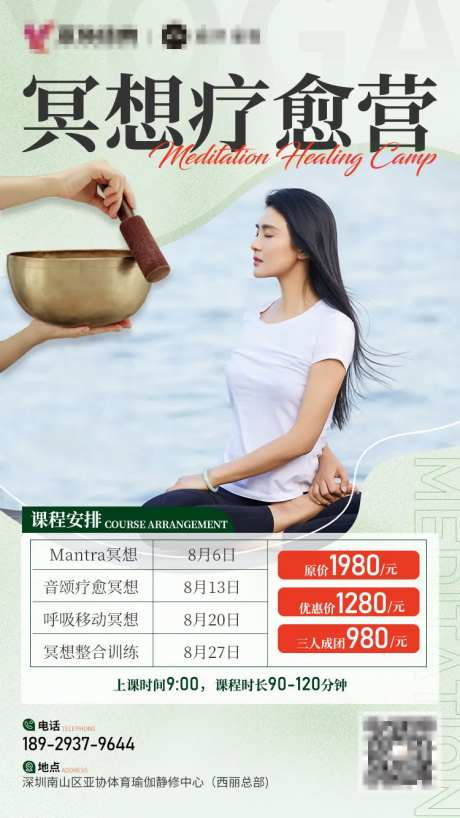 疗愈营海报-采灵感-https://www.cailinggan.com/