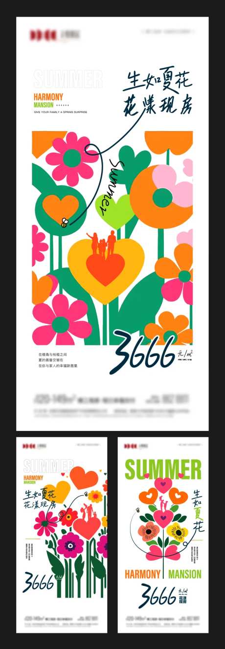 地产夏季主题营销系列海报-采灵感-https://www.cailinggan.com/
