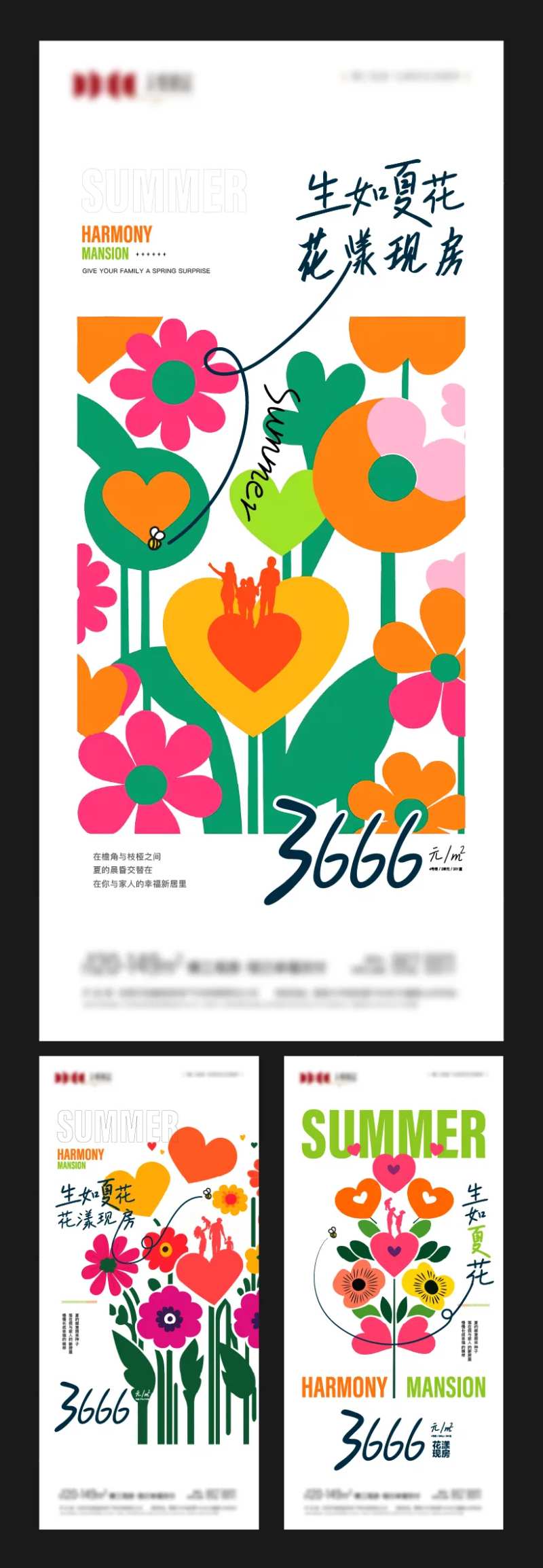 地产夏季主题营销系列海报-采灵感-cailinggan.com