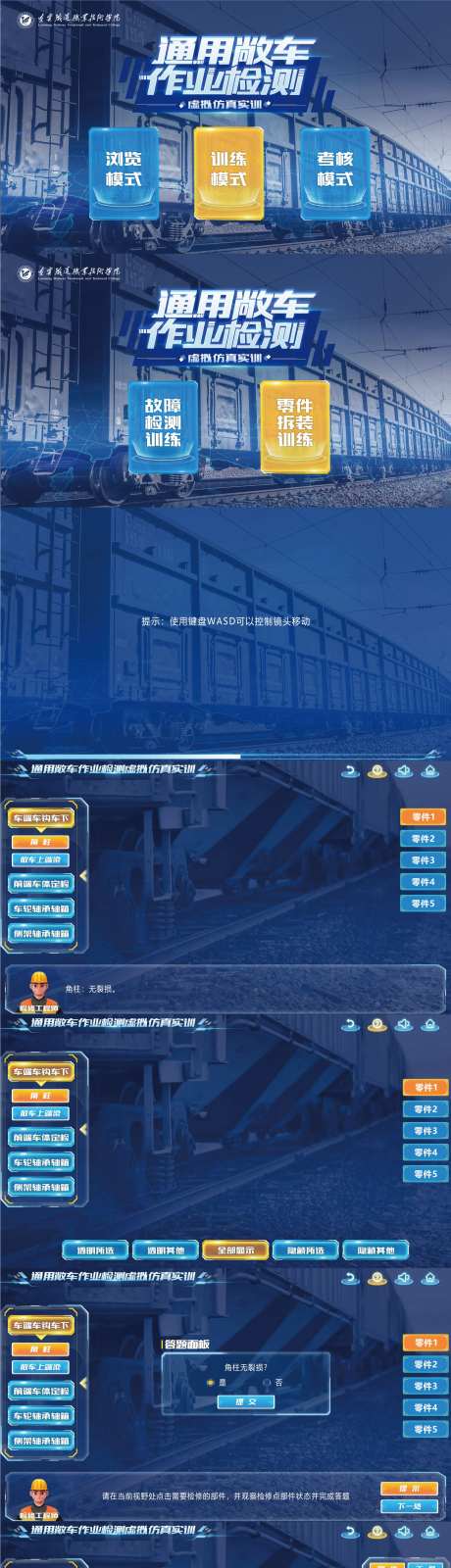 通用敞车作业检测虚拟系统-采灵感-https://www.cailinggan.com/
