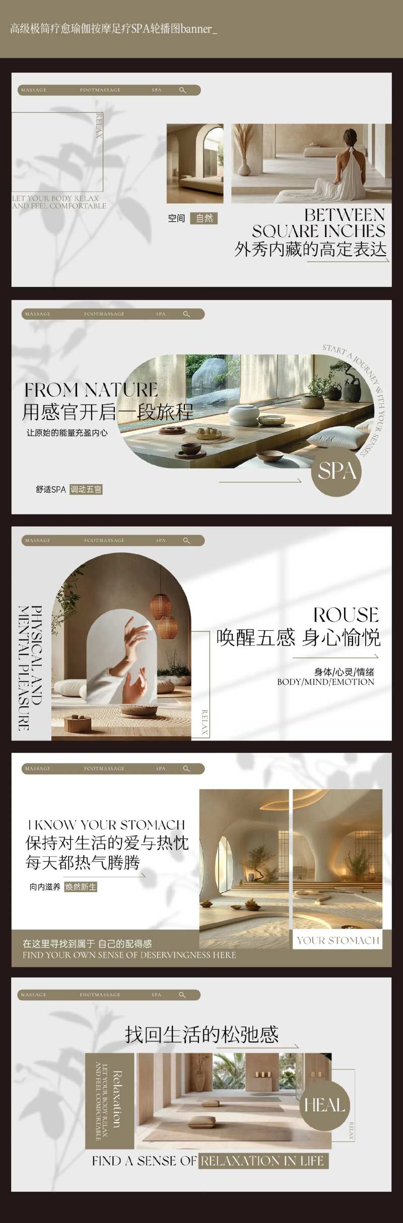 高级极简疗愈瑜伽按摩足疗SPA轮播图-采灵感-cailinggan.com
