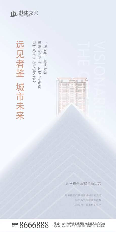 银色简约房地产海报-采灵感-https://www.cailinggan.com/
