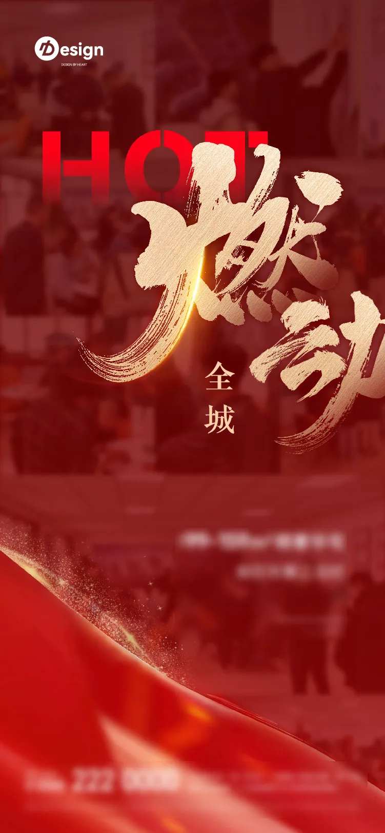 地产认筹海报-采灵感-cailinggan.com