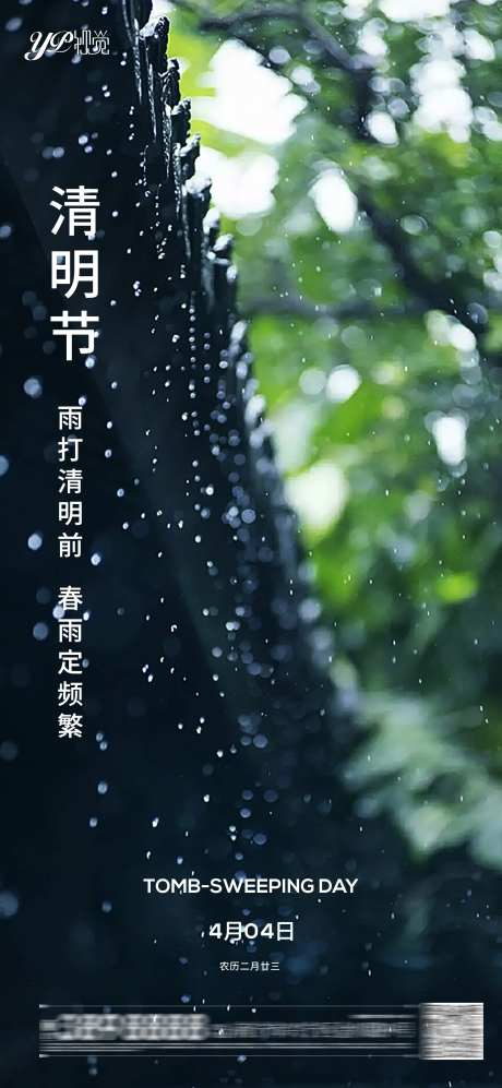 地产清明节-采灵感-https://www.cailinggan.com/
