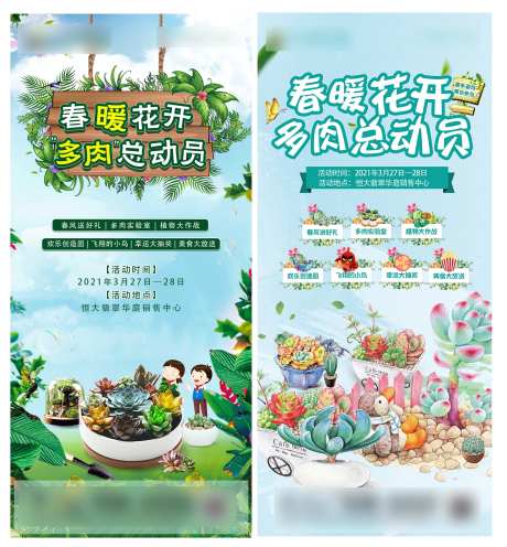 春暖花开多肉活动海报-采灵感-https://www.cailinggan.com/