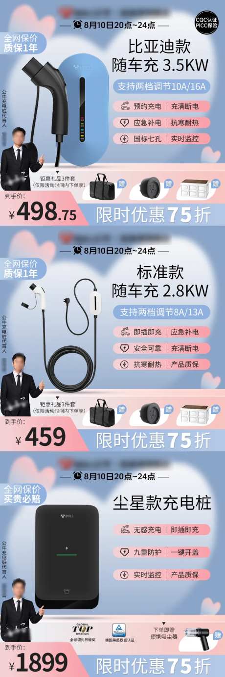 充电桩主图-采灵感-https://www.cailinggan.com/