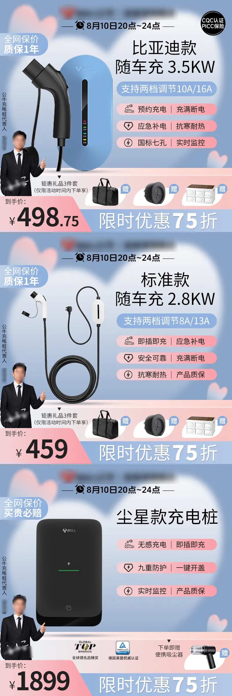 充电桩主图-采灵感-cailinggan.com