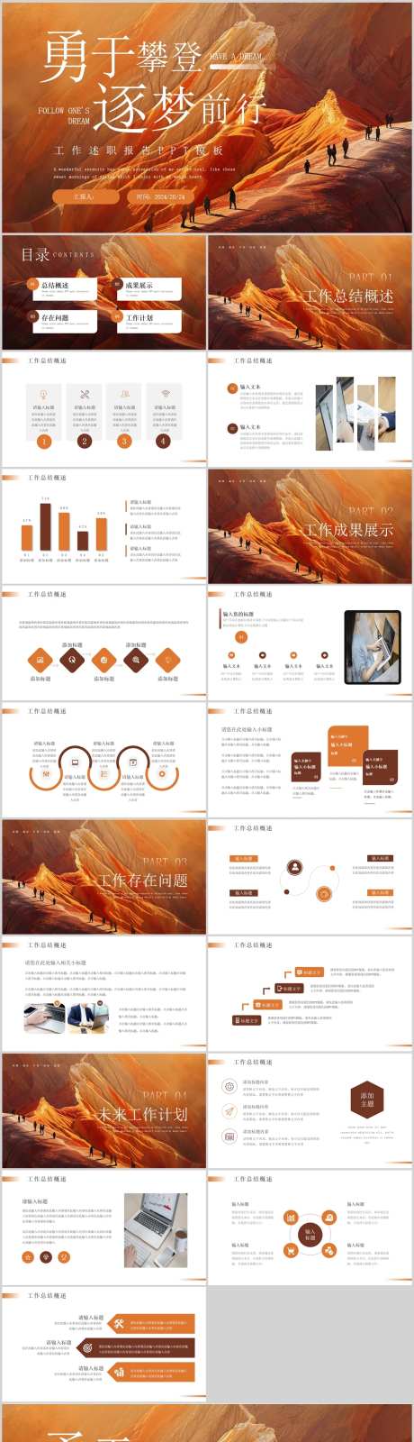 壮丽山河工作述职报告PPT-采灵感-https://www.cailinggan.com/