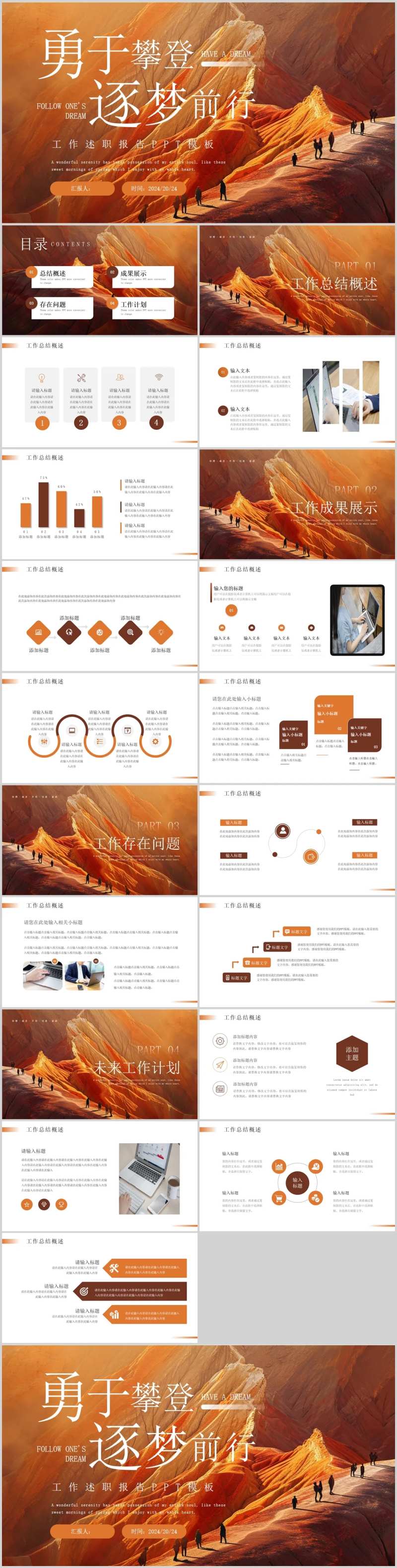 壮丽山河工作述职报告PPT-采灵感-cailinggan.com