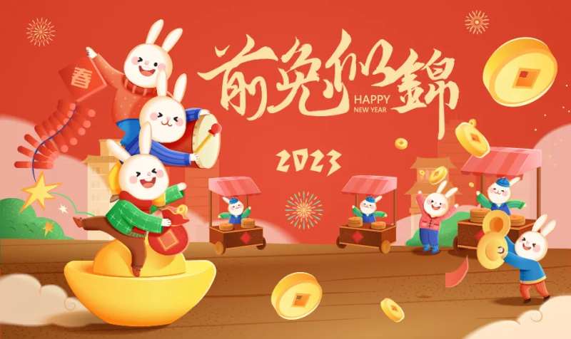 2023兔年前兔似锦展板-采灵感-cailinggan.com