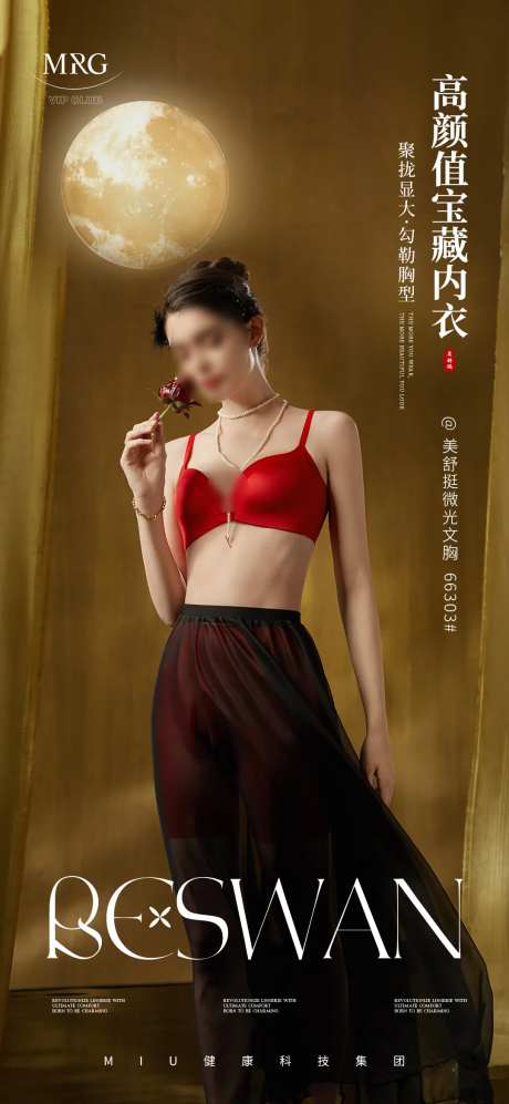 女装服饰/内衣/人物形象海报-采灵感-https://www.cailinggan.com/