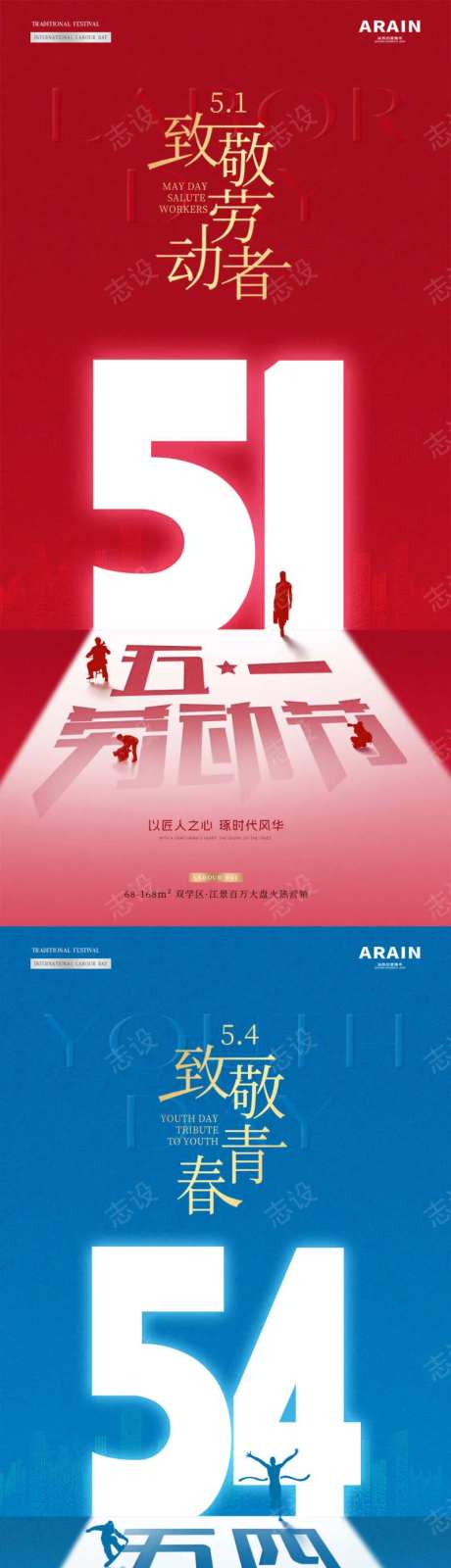 地产五一劳动节五四青年节发光字-采灵感-https://www.cailinggan.com/