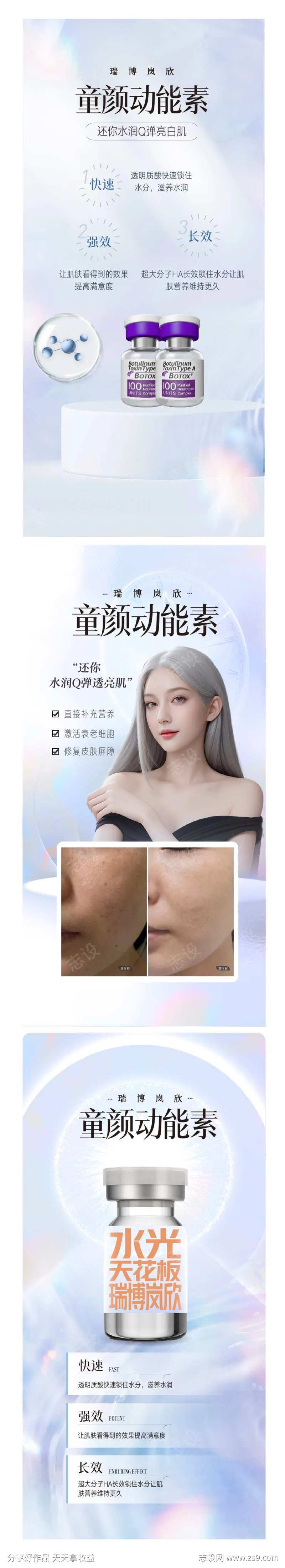 胶原新生海报-采灵感-cailinggan.com