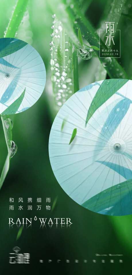 雨水节气意境海报-采灵感-https://www.cailinggan.com/
