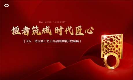 地产精工匠心海报-采灵感-https://www.cailinggan.com/