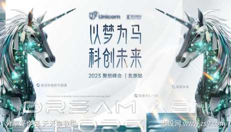 以梦为马科创未来背景板-采灵感-https://www.cailinggan.com/