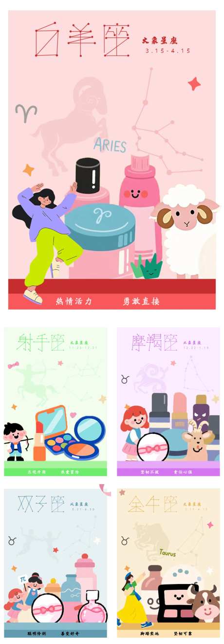 十二星座主题化妆品周边活动宣传海报-采灵感-https://www.cailinggan.com/