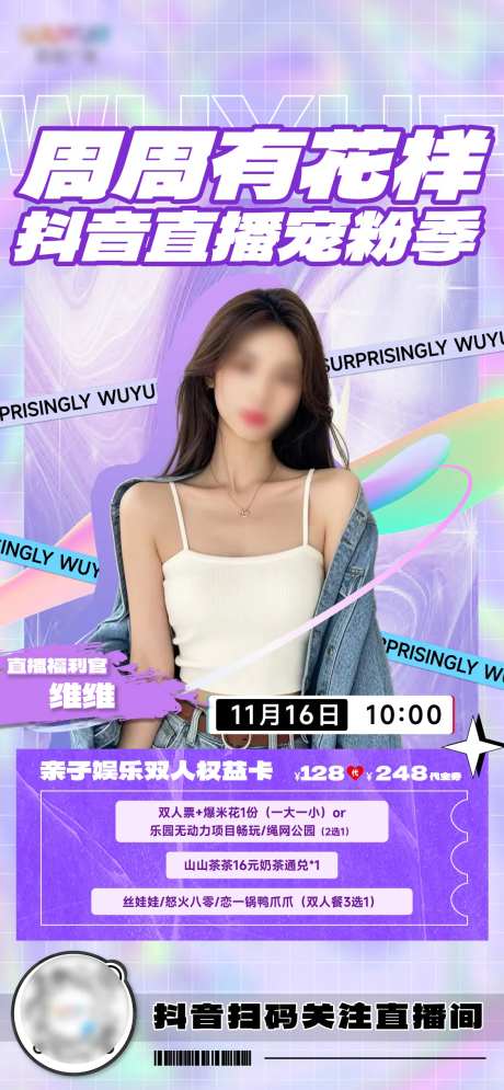 直播福利海报-采灵感-https://www.cailinggan.com/