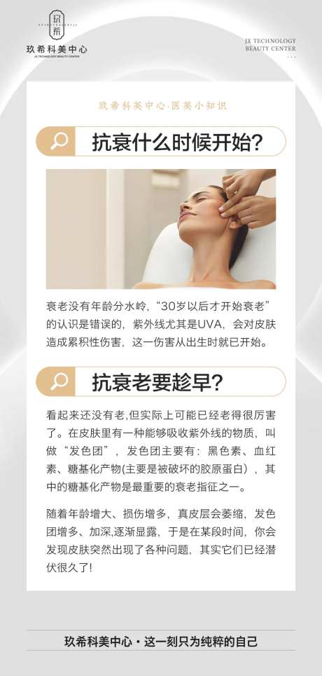 医美小知识抗衰老海报-采灵感-https://www.cailinggan.com/