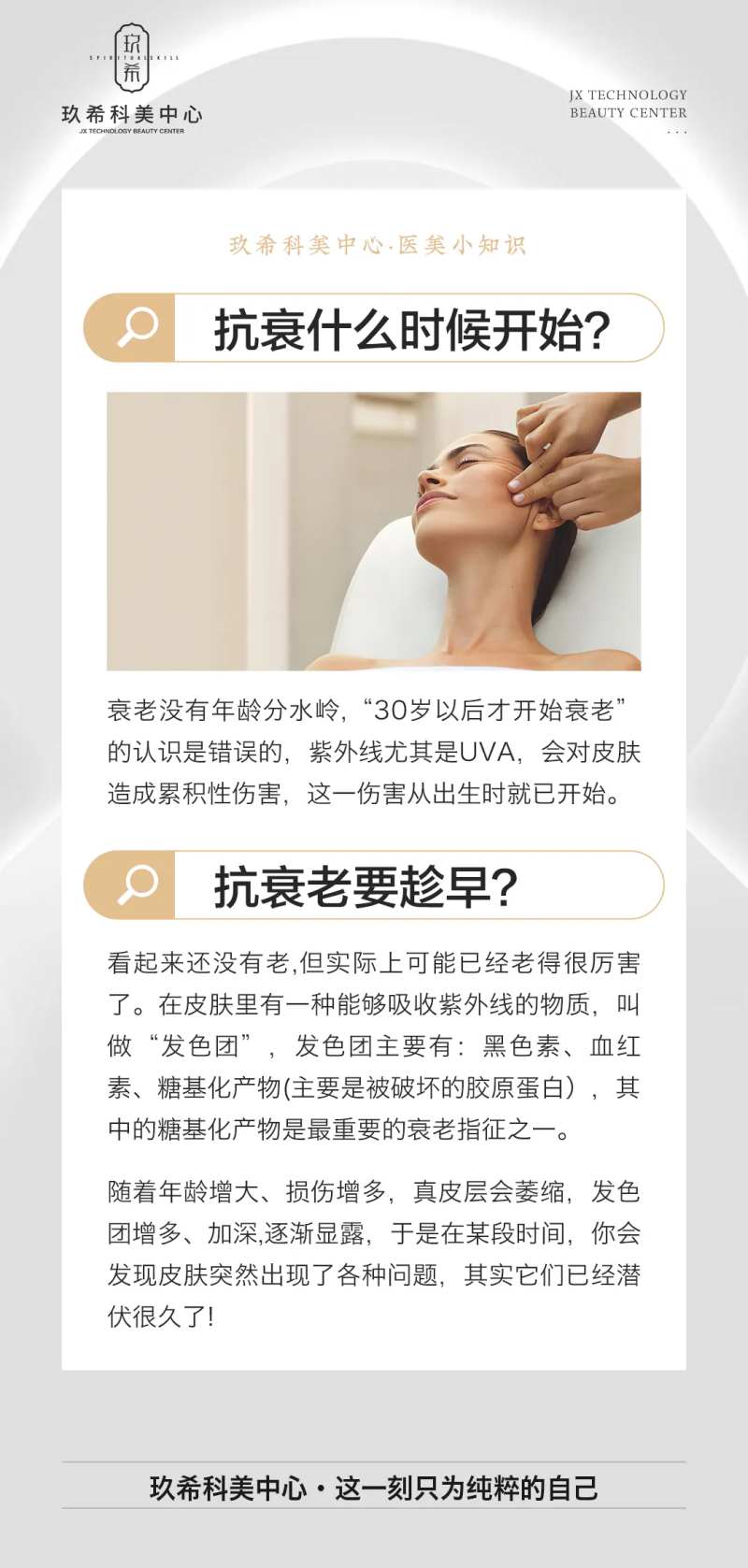 医美小知识抗衰老海报-采灵感-cailinggan.com