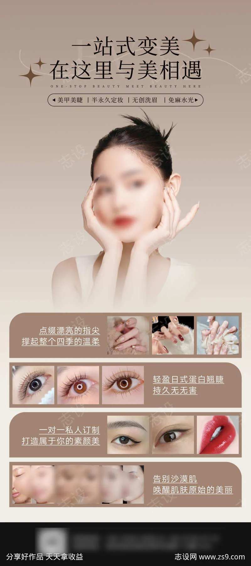 美业美甲美睫半永久定妆术宣传海报展架-采灵感-cailinggan.com