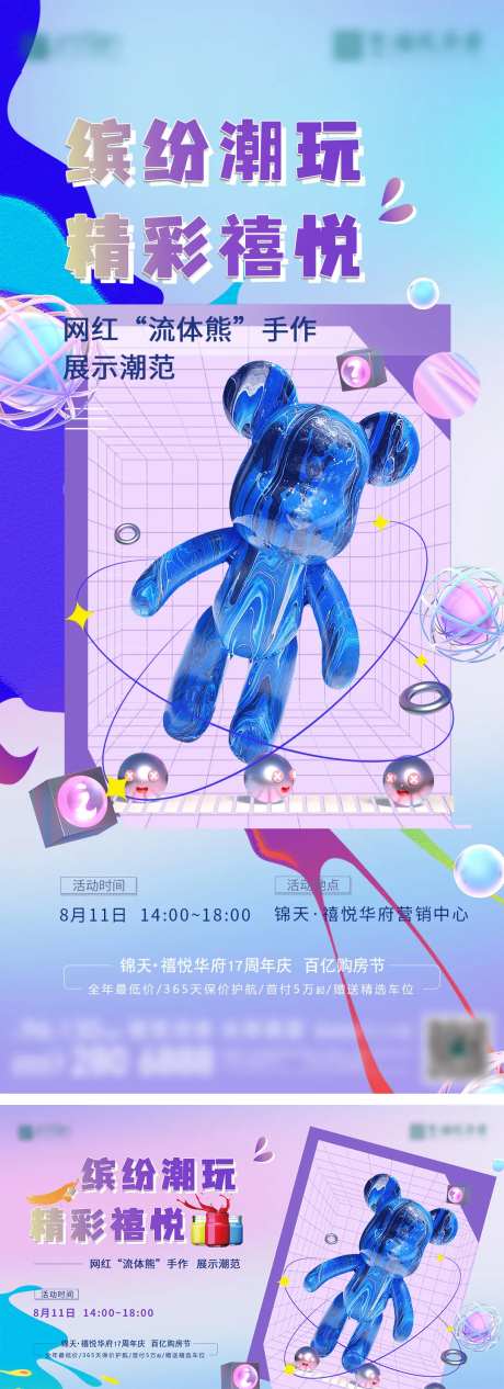 流体熊DIY活动海报-采灵感-https://www.cailinggan.com/