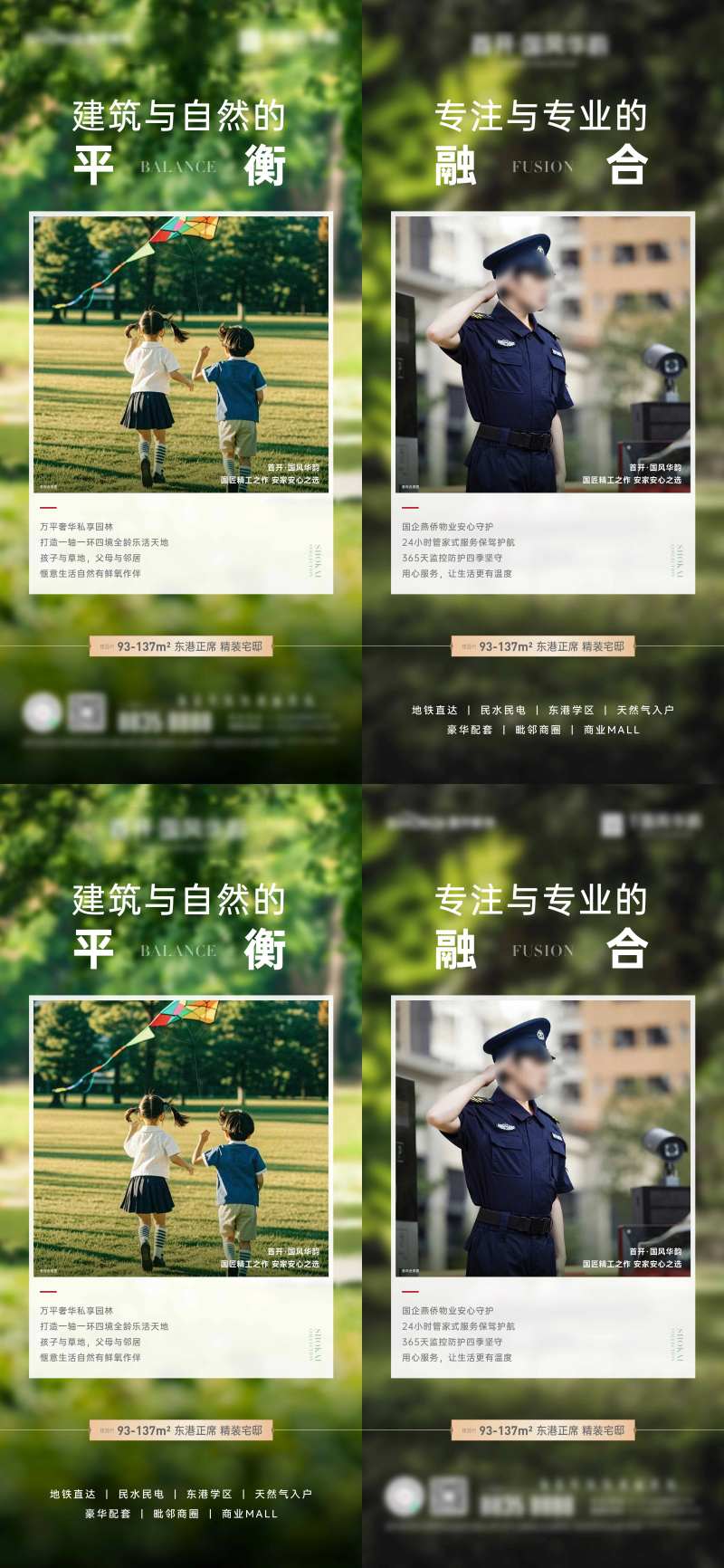 房地产儿童保安价值点海报-采灵感-cailinggan.com