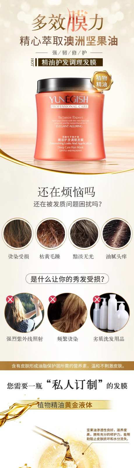 精油护发膜详情页-采灵感-https://www.cailinggan.com/