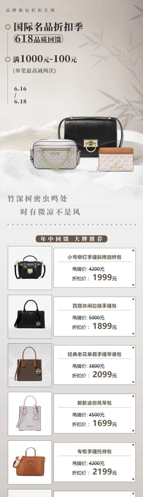 大牌箱包折扣海报-采灵感-https://www.cailinggan.com/