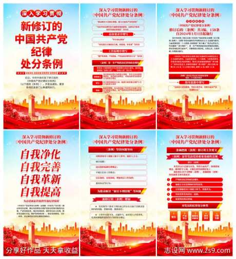 中国共产党纪律处分条例制度牌-采灵感-https://www.cailinggan.com/