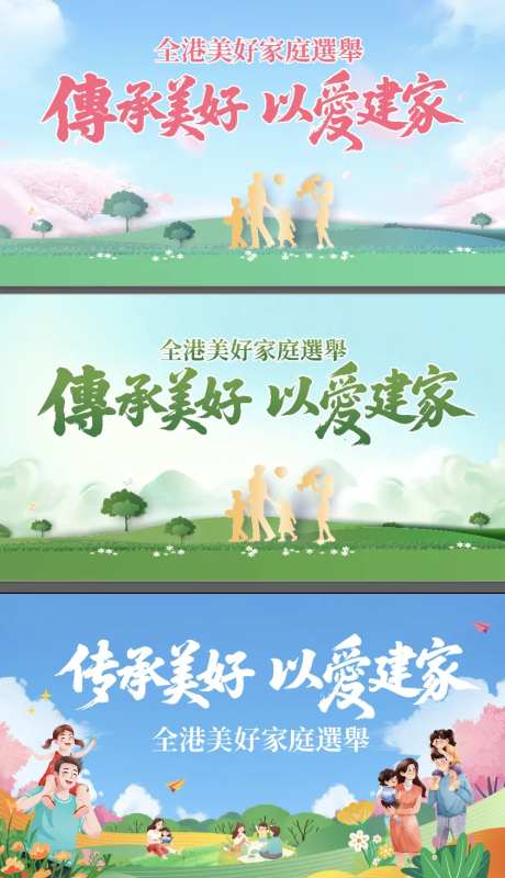 传承美好家风宣传kv-采灵感-https://www.cailinggan.com/